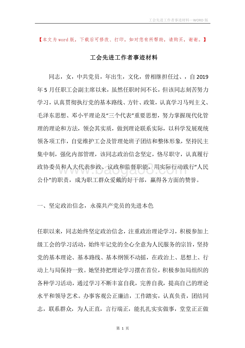 工会先进工作者事迹材料.docx_第1页