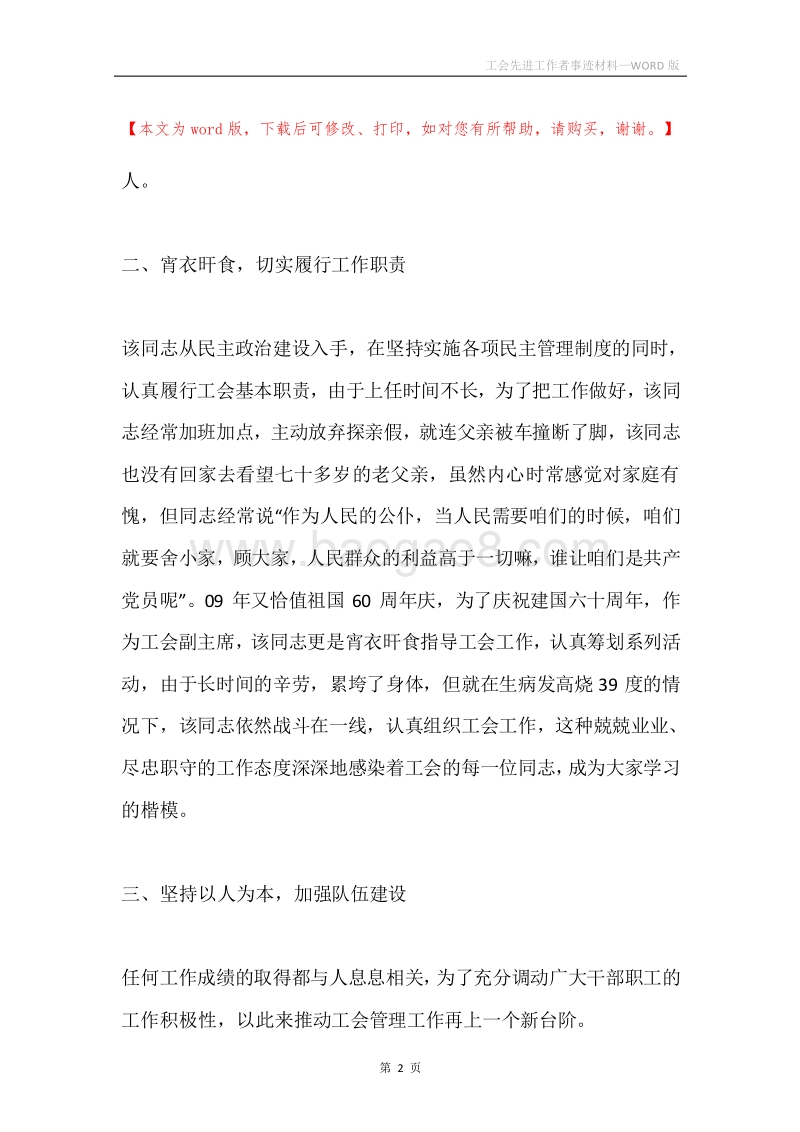 工会先进工作者事迹材料.docx_第2页