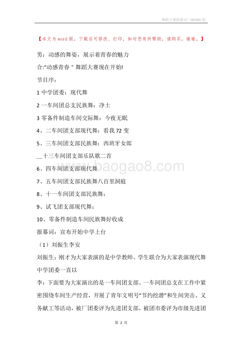 舞蹈大赛报幕词.docx_第2页
