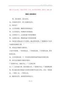 舞蹈大赛报幕词.docx