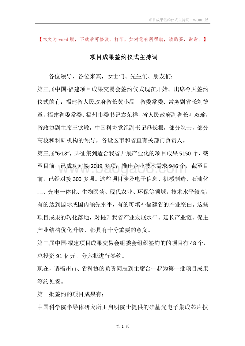 项目成果签约仪式主持词.docx_第1页