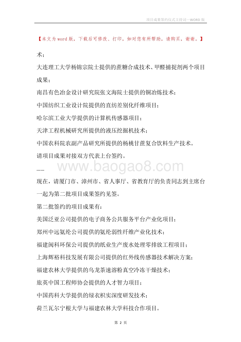 项目成果签约仪式主持词.docx_第2页