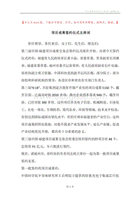 项目成果签约仪式主持词.docx