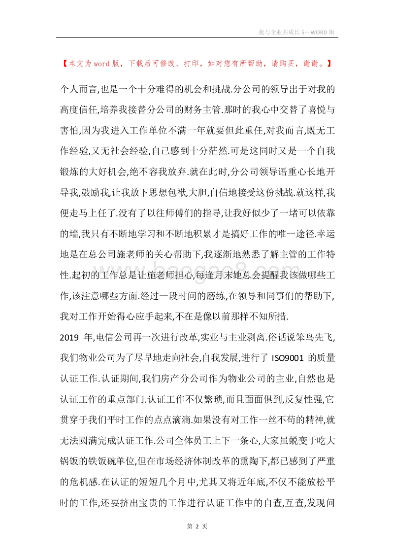 我与企业共成长5.docx_第2页