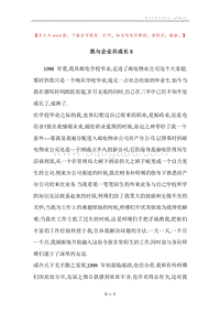 我与企业共成长5.docx