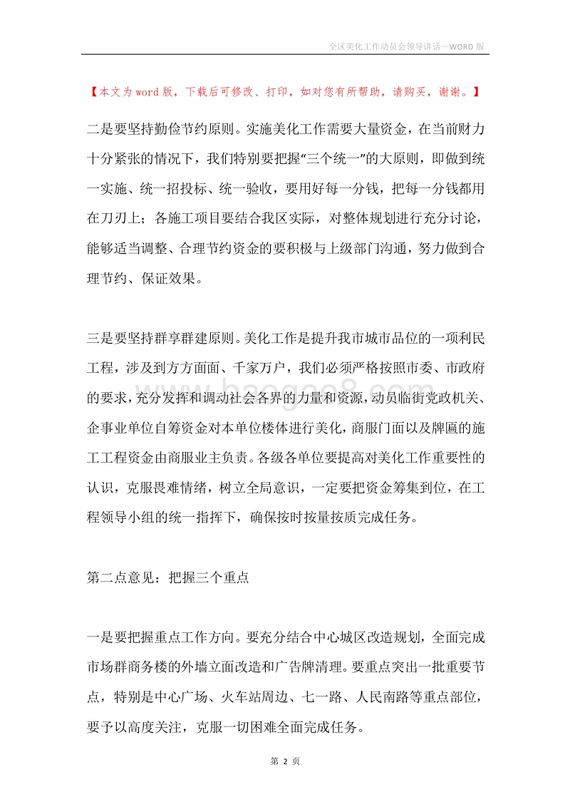全区美化工作动员会领导讲话.docx_第2页