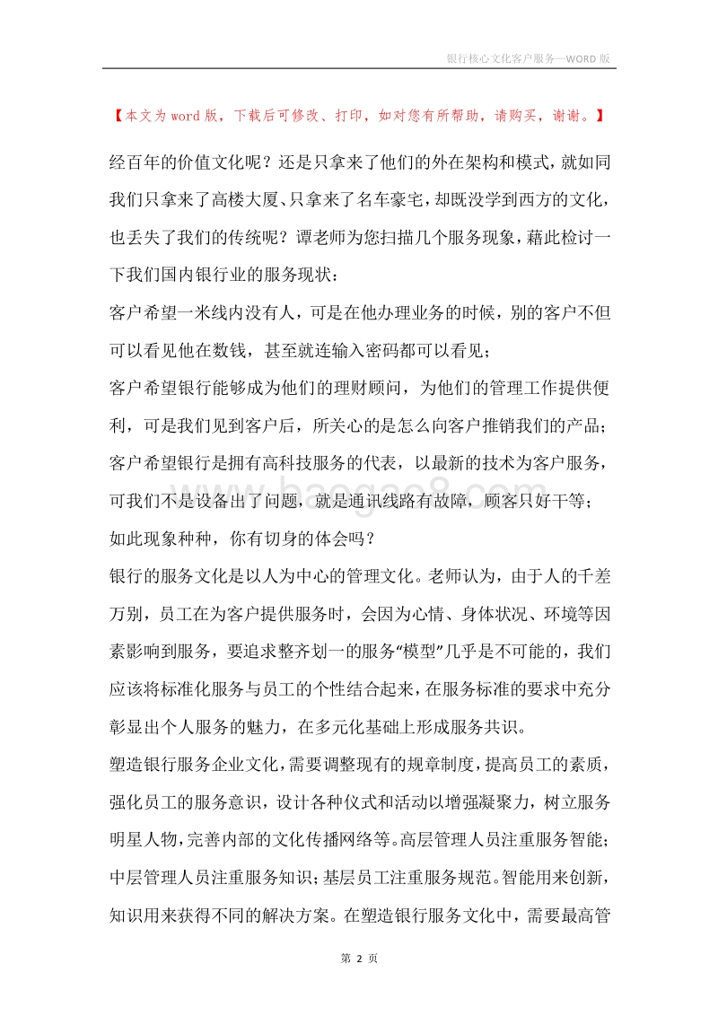 银行核心文化客户服务.docx_第2页