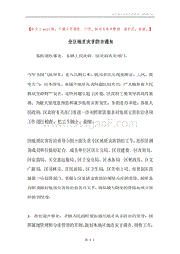 全区地质灾害防治通知.docx