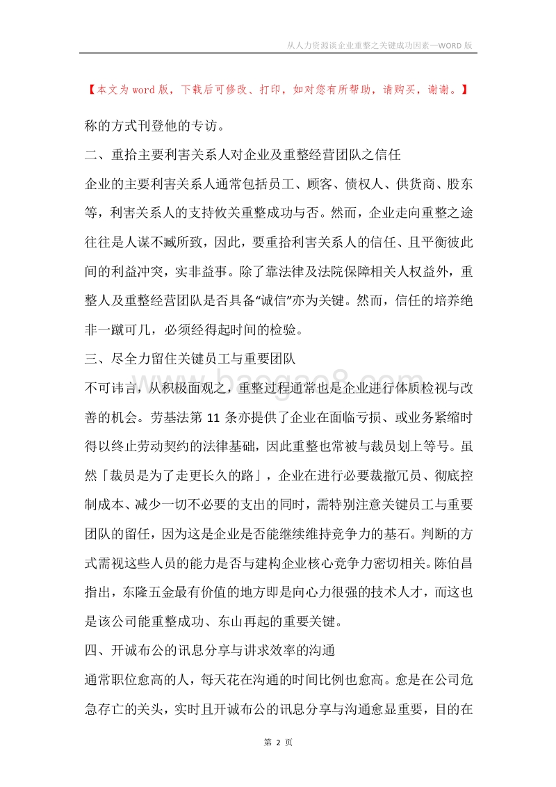 从人力资源谈企业重整之关键成功因素.docx_第2页