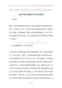 县党干部计生检查工作大会讲话范文.docx