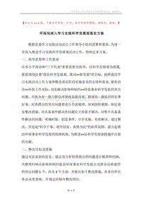 环保局深入学习实践科学发展观落实方案.docx