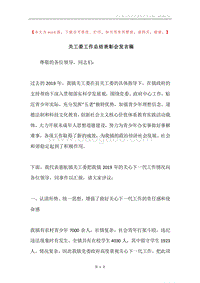 关工委工作总结表彰会发言稿.docx