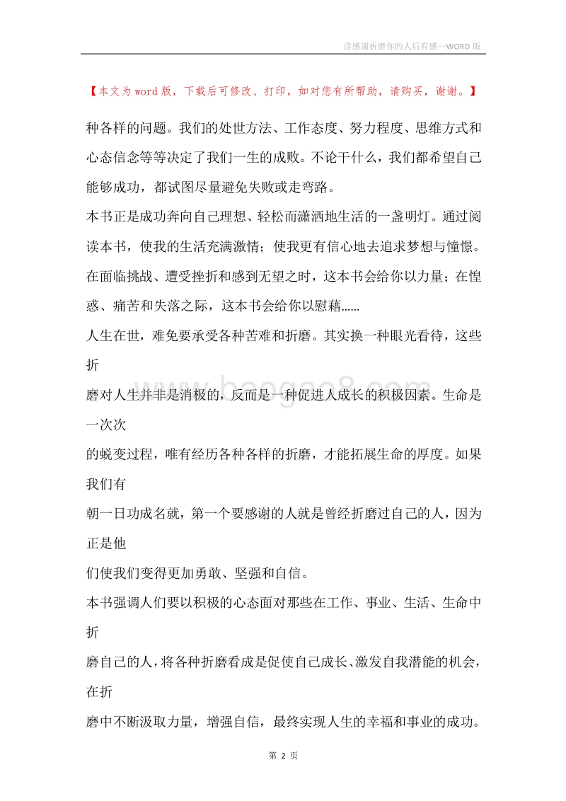 读感谢折磨你的人后有感.docx_第2页