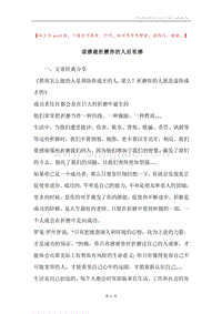 读感谢折磨你的人后有感.docx