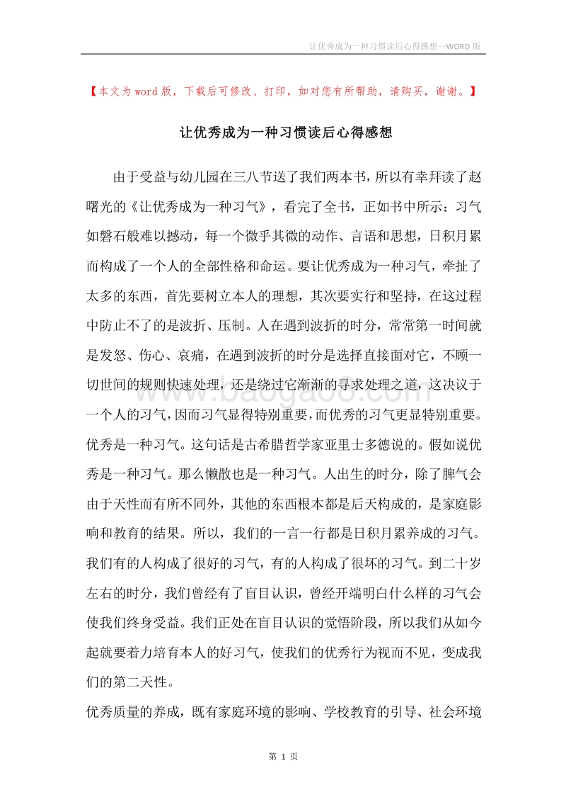 让优秀成为一种习惯读后心得感想.docx_第1页