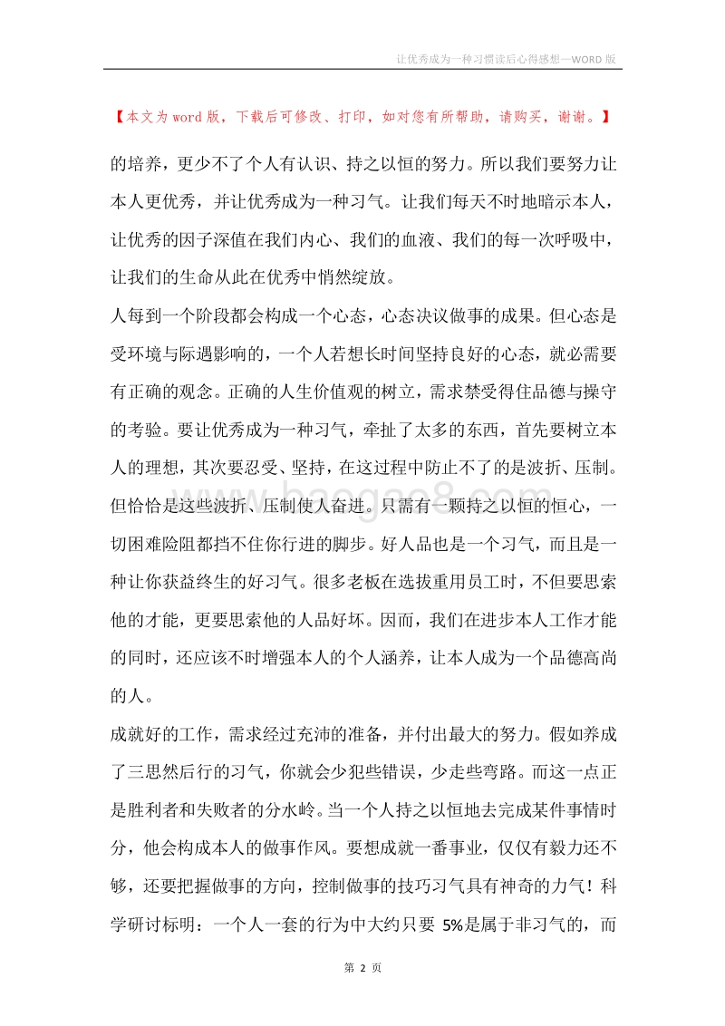 让优秀成为一种习惯读后心得感想.docx_第2页
