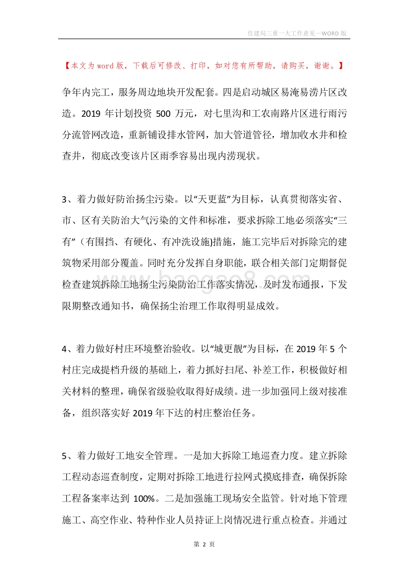 住建局三重一大工作意见.docx_第2页