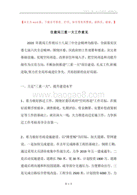 住建局三重一大工作意见.docx