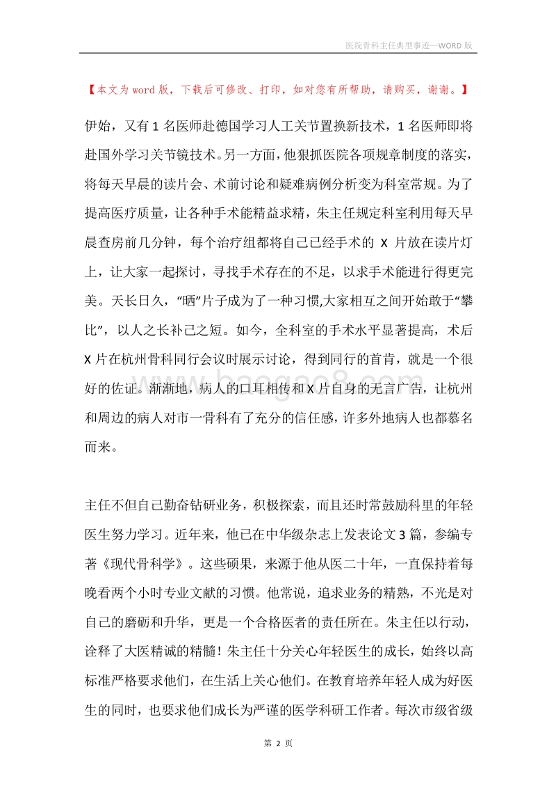 医院骨科主任典型事迹.docx_第2页