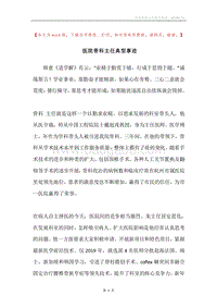 医院骨科主任典型事迹.docx