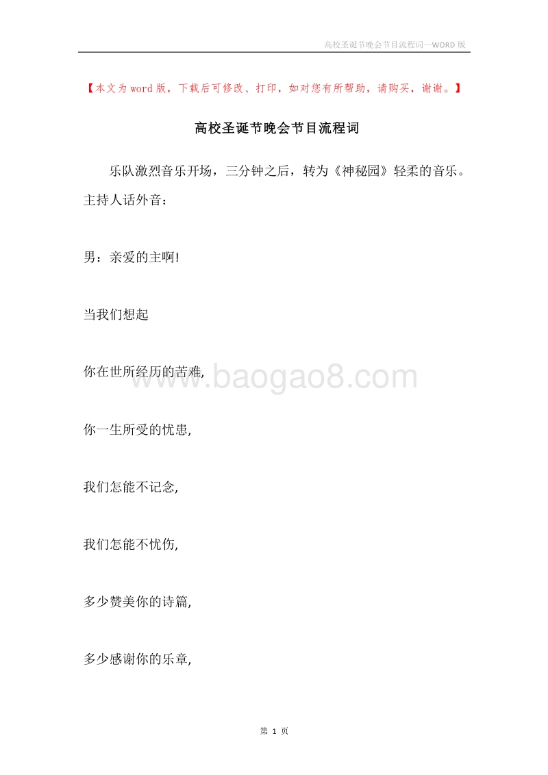 高校圣诞节晚会节目流程词.docx_第1页