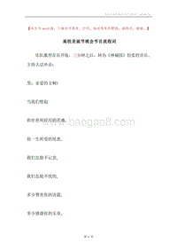 高校圣诞节晚会节目流程词.docx