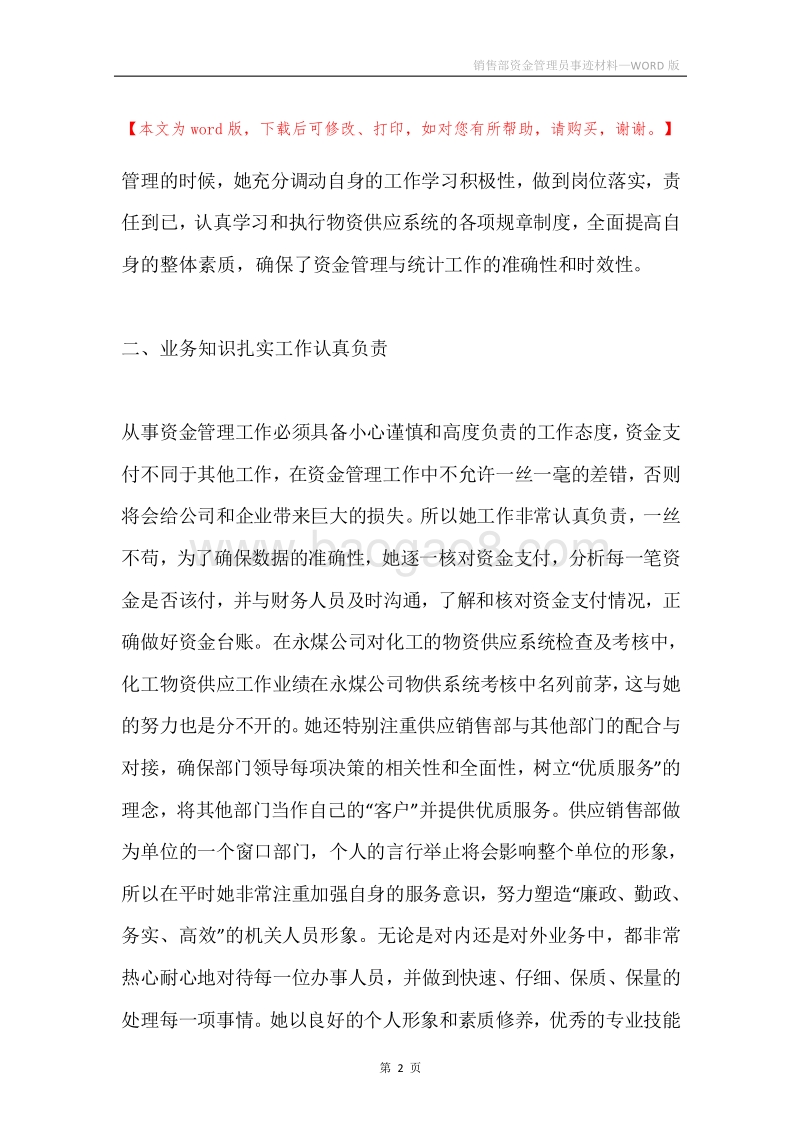 销售部资金管理员事迹材料.docx_第2页