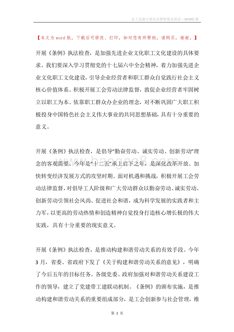 总工会副主席在法律监督会讲话.docx_第2页