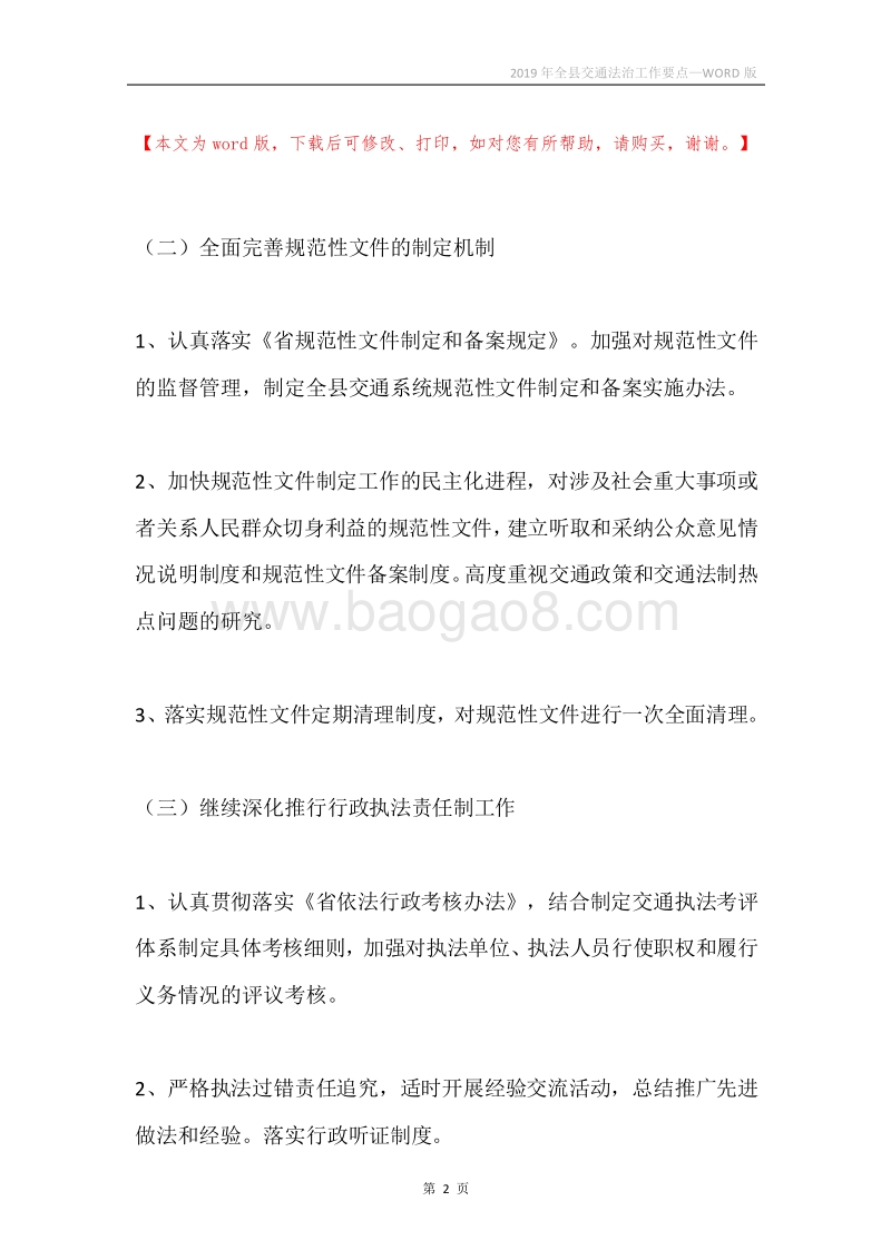 2019年全县交通法治工作要点.docx_第2页