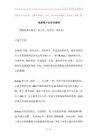 旅游推介会讲话提纲.docx