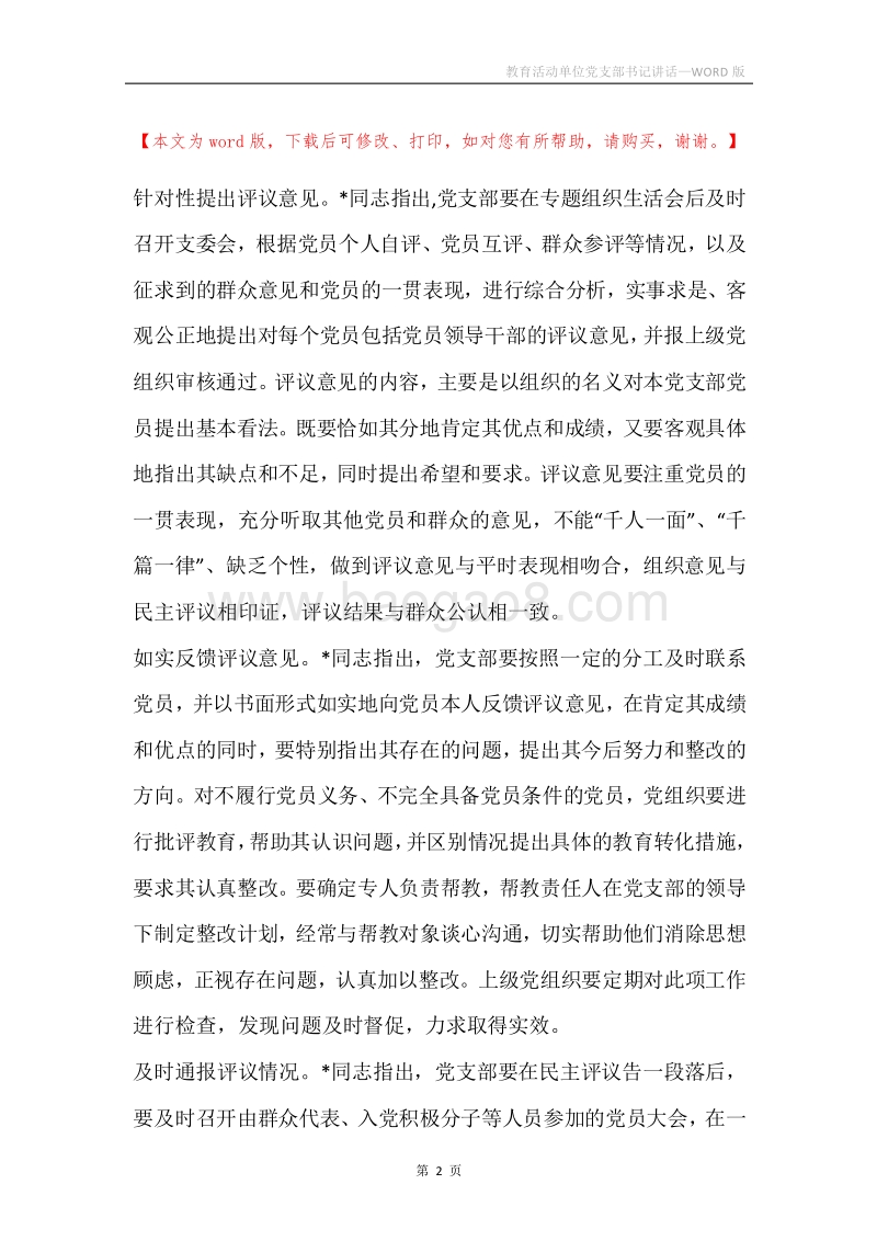 教育活动单位党支部书记讲话.docx_第2页