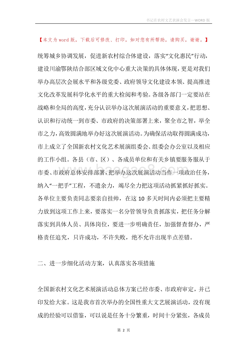 书记在农村文艺表演会发言.docx_第2页