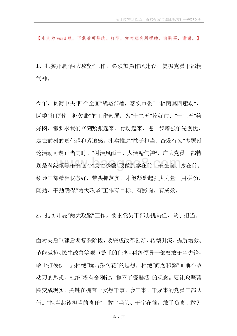 统计局“敢于担当，奋发有为”专题汇报材料.docx_第2页