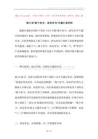 统计局“敢于担当，奋发有为”专题汇报材料.docx
