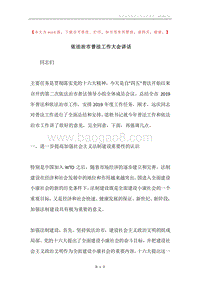 依法治市普法工作大会讲话.docx