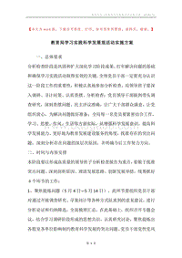 教育局学习实践科学发展观活动实施方案.docx