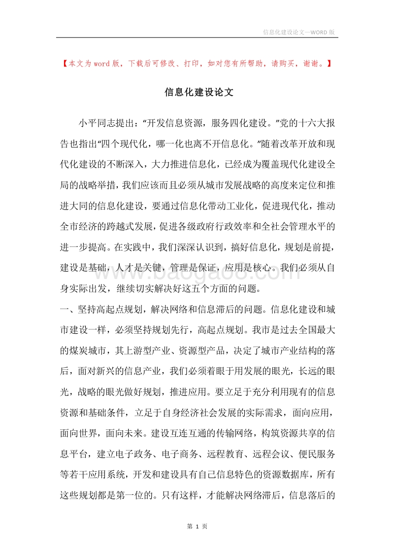 信息化建设论文.docx_第1页