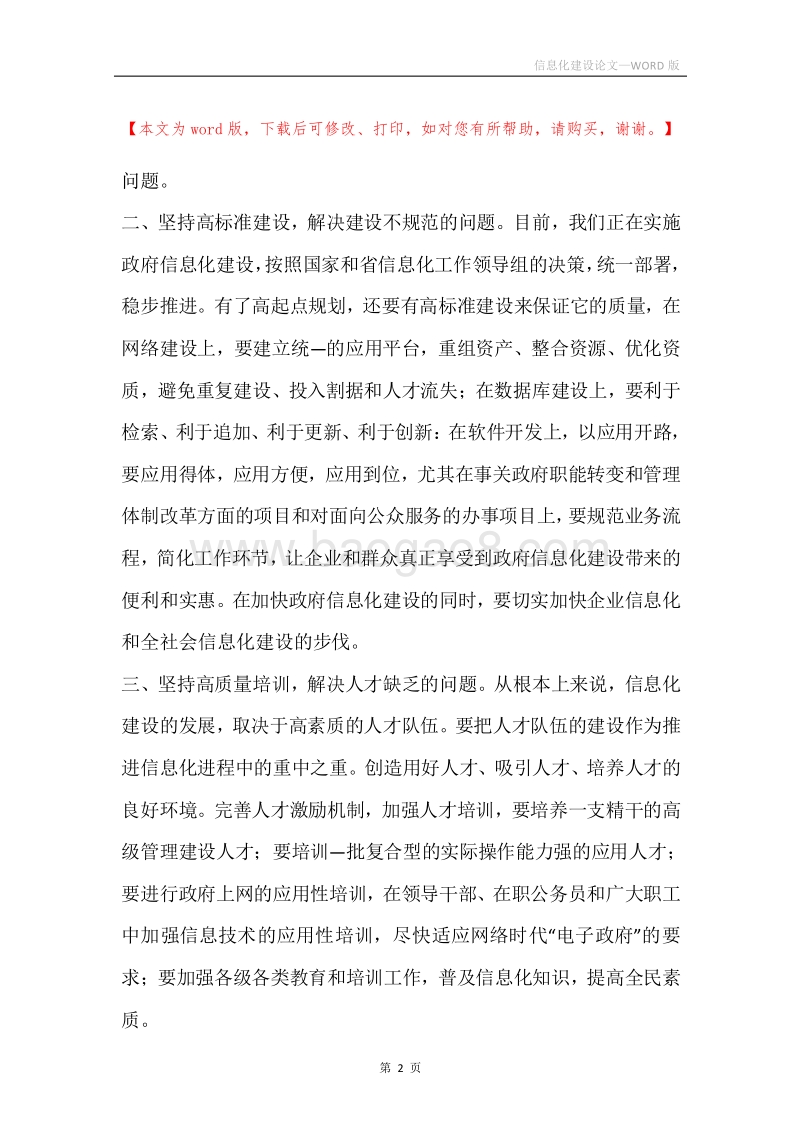 信息化建设论文.docx_第2页