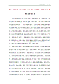 信息化建设论文.docx