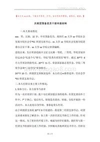 共青团预备党员干部申报材料.docx