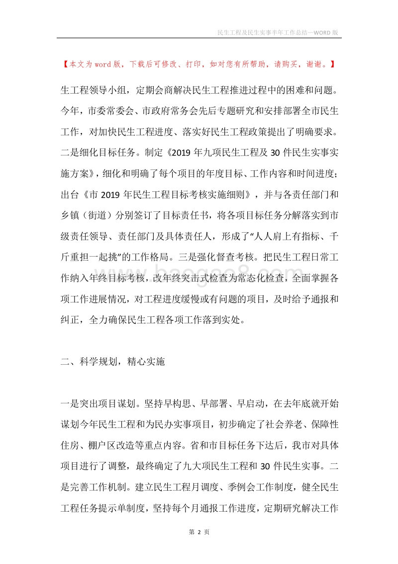 民生工程及民生实事半年工作总结.docx_第2页