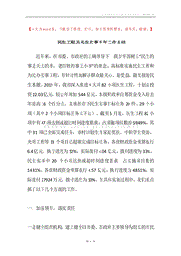 民生工程及民生实事半年工作总结.docx