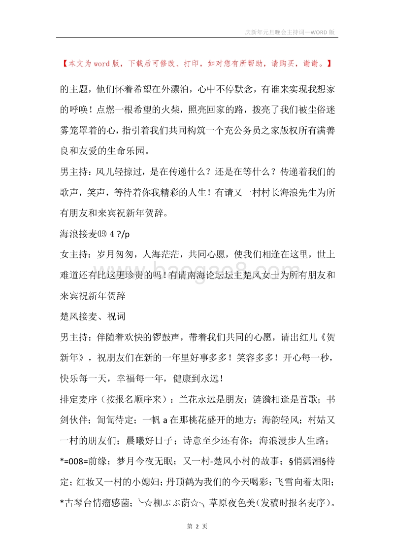 庆新年元旦晚会主持词.docx_第2页