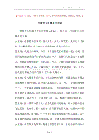 庆新年元旦晚会主持词.docx