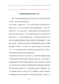 目标责任制考核会议讲话（县）.docx