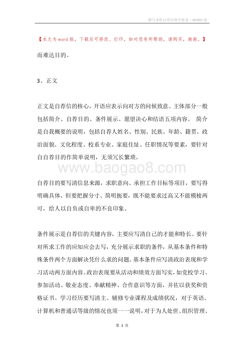 撰写求职自荐信细节要求.docx_第2页