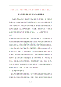 深入开展红盾护农行动为三农发展服务.docx