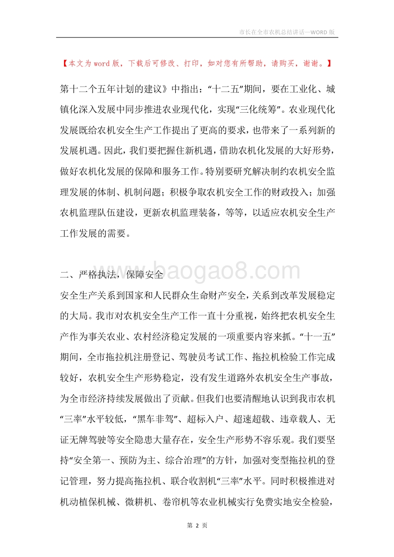 市长在全市农机总结讲话.docx_第2页