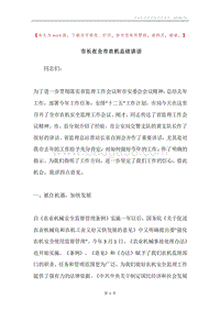 市长在全市农机总结讲话.docx