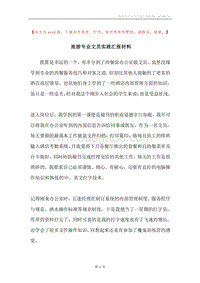旅游专业文员实践汇报材料.docx